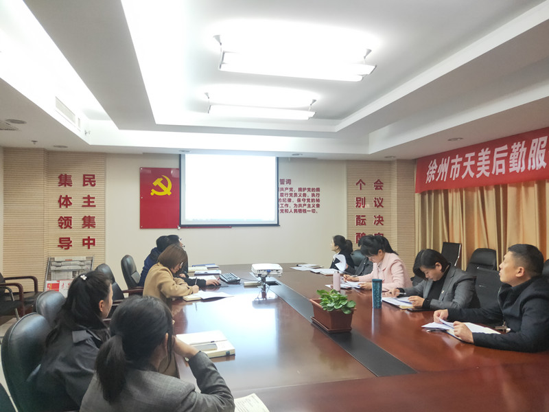 以高标准、严要求向标杆迈进---天美公司组织召开标准化建设启动会