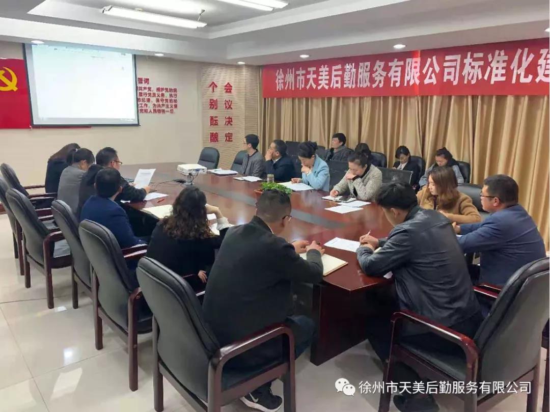 压实安全责任，守牢假期安全---天美公司召开4月份安全生产会议