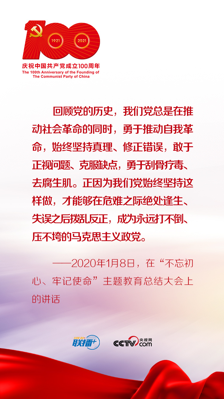 学党史——以史为镜