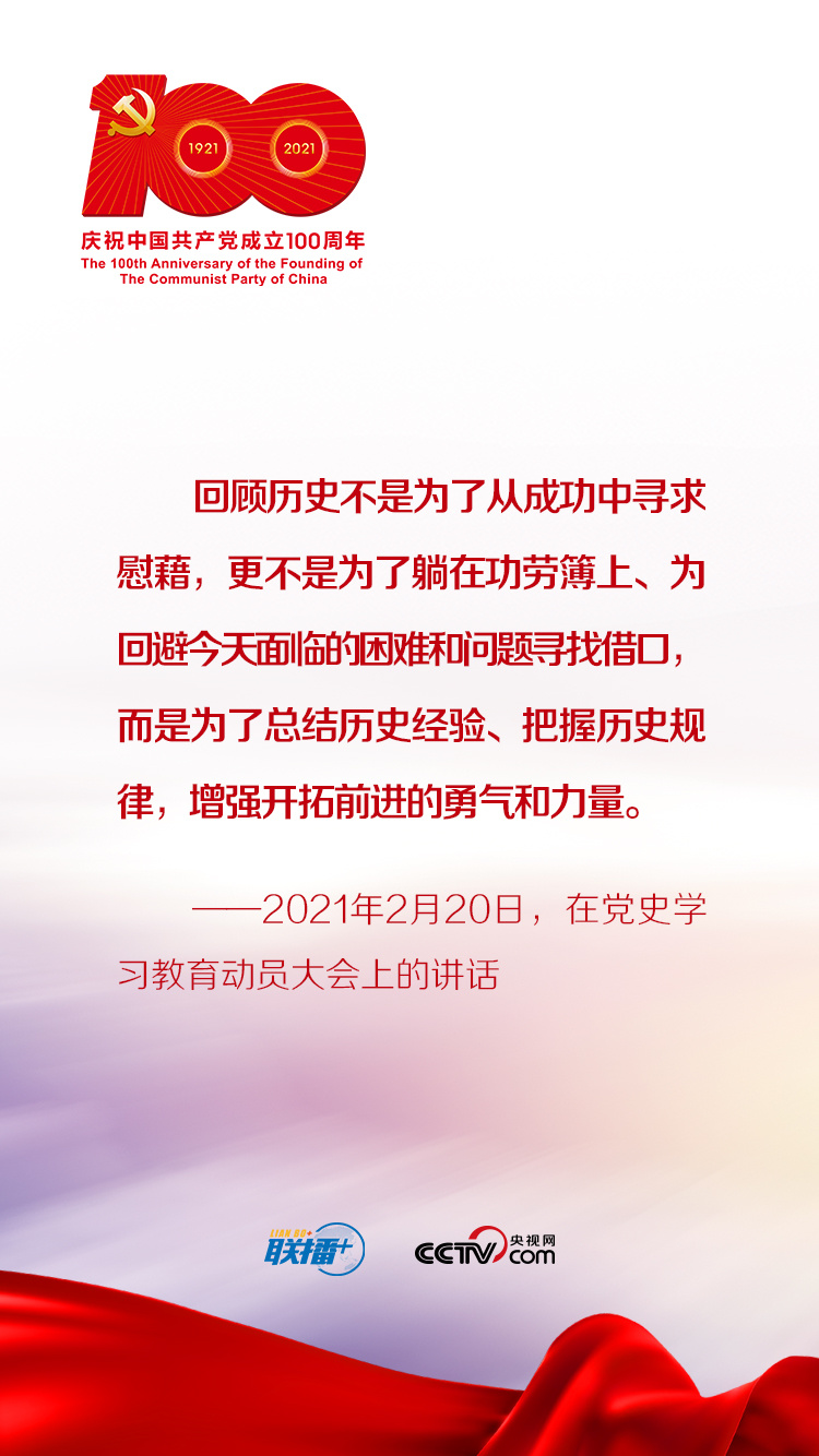 学党史——以史为镜