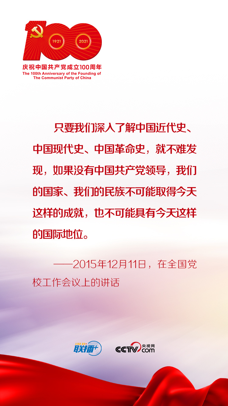 学党史——以史为镜